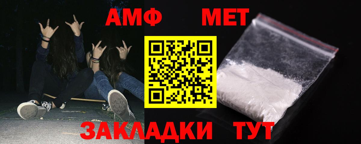 АМФ Розовый  Вход с VPN  Амфетамин  Бийск 