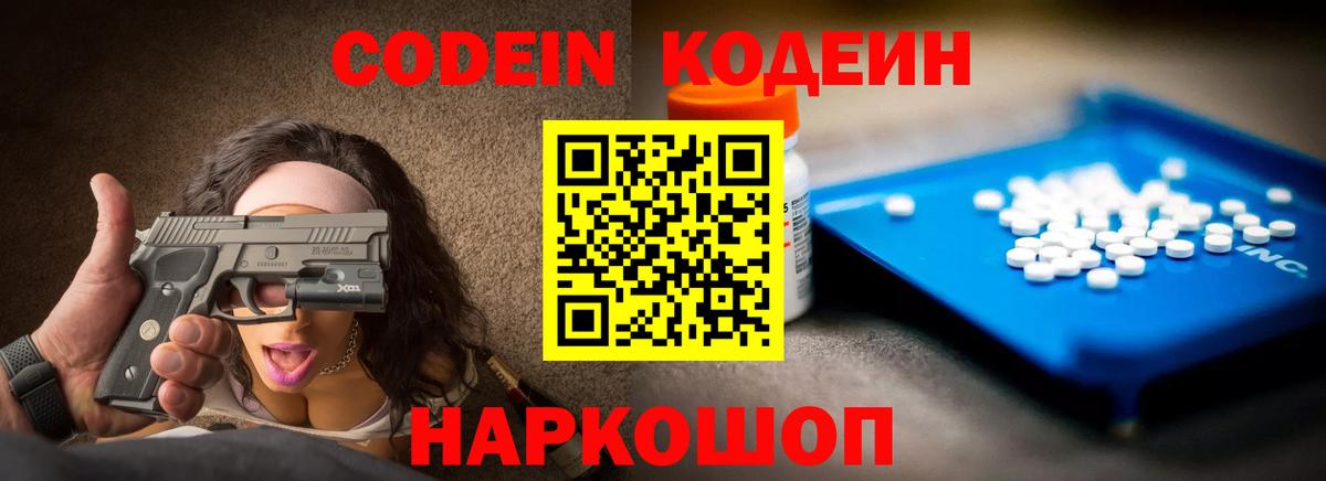 Кодеин напиток Lean (лин)  Вход с VPN  Кодеин напиток Lean (лин)  Бийск 
