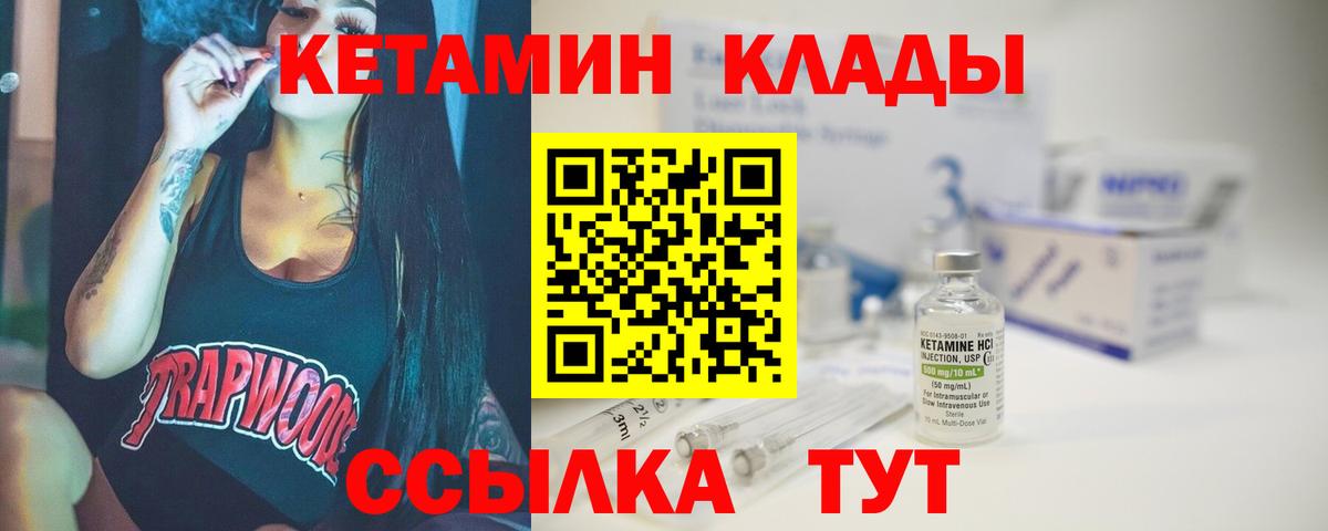 КЕТАМИН VHQ Бийск