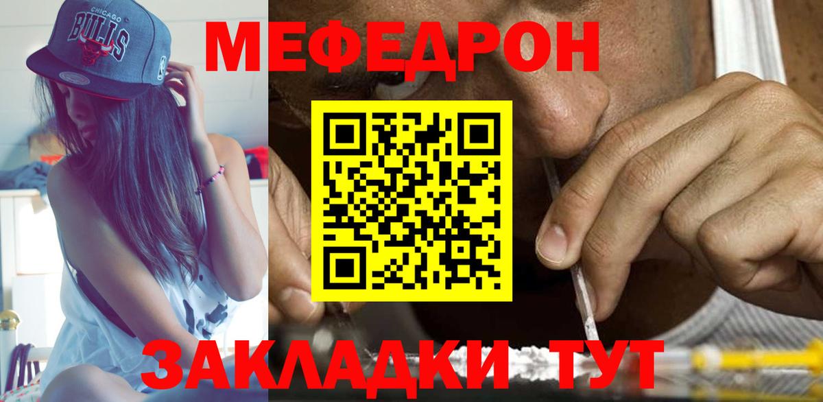 Мефедрон  Вход с VPN  Бийск  даркнет сайт  МЕФ  Мефедрон мяу мяу 