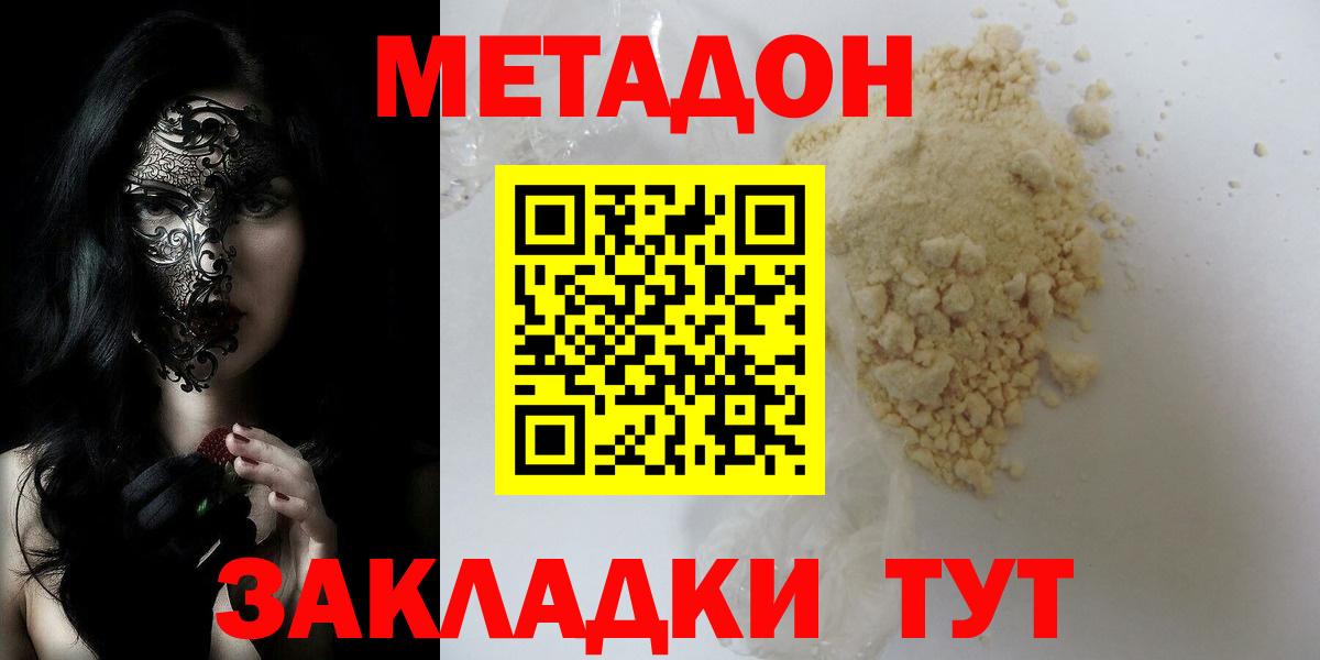 МЕТАДОН Бийск