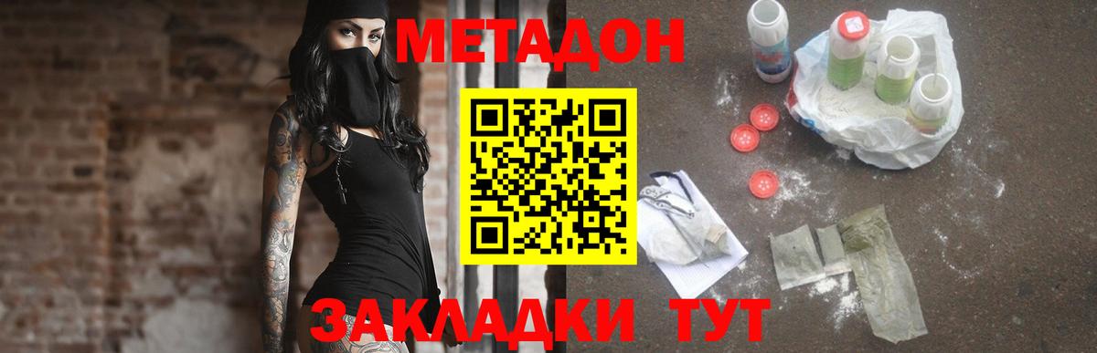 Метадон белоснежный  Вход с VPN  МЕТАДОН мёд  Бийск 